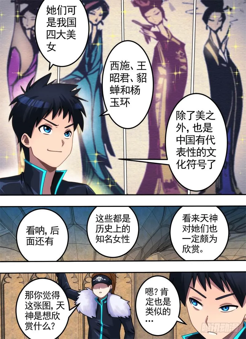 楼顶与画像 第8页