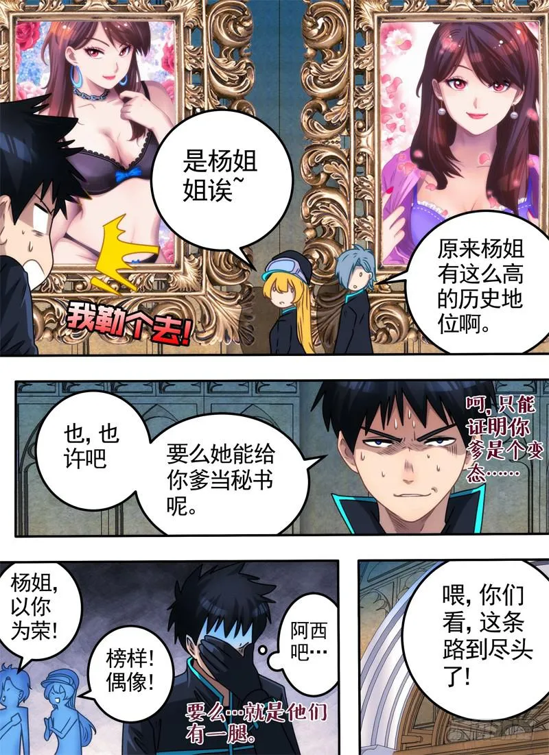 楼顶与画像 第9页