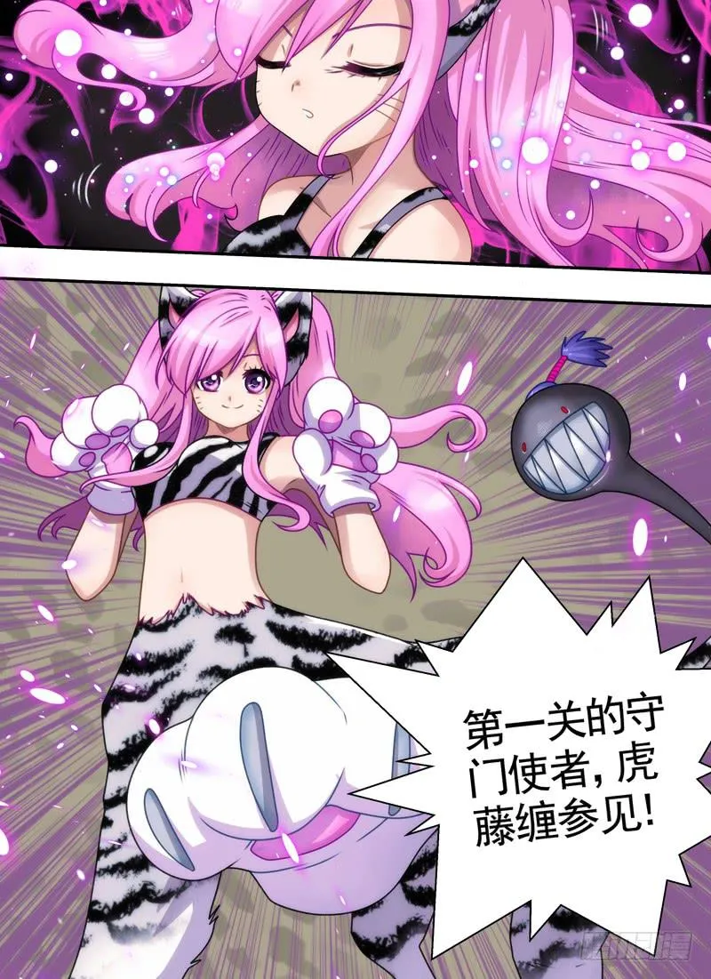 机关与虎妹 第6页