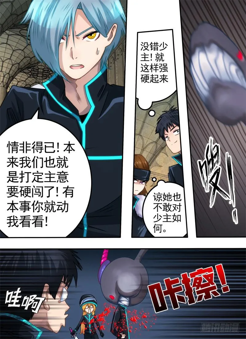 机关与虎妹 第9页