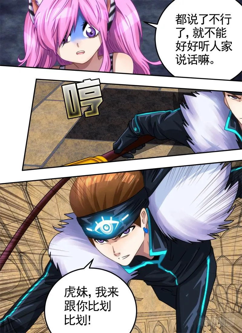 机关与虎妹 第10页