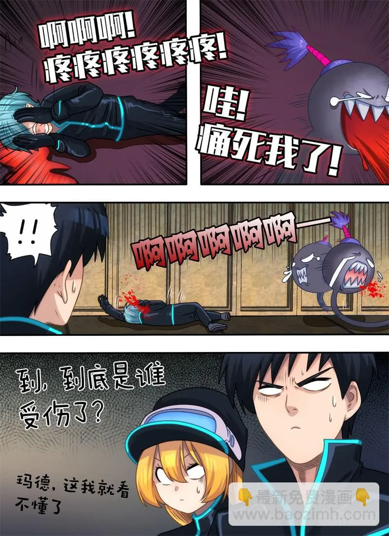 伤口与掩护 第3页