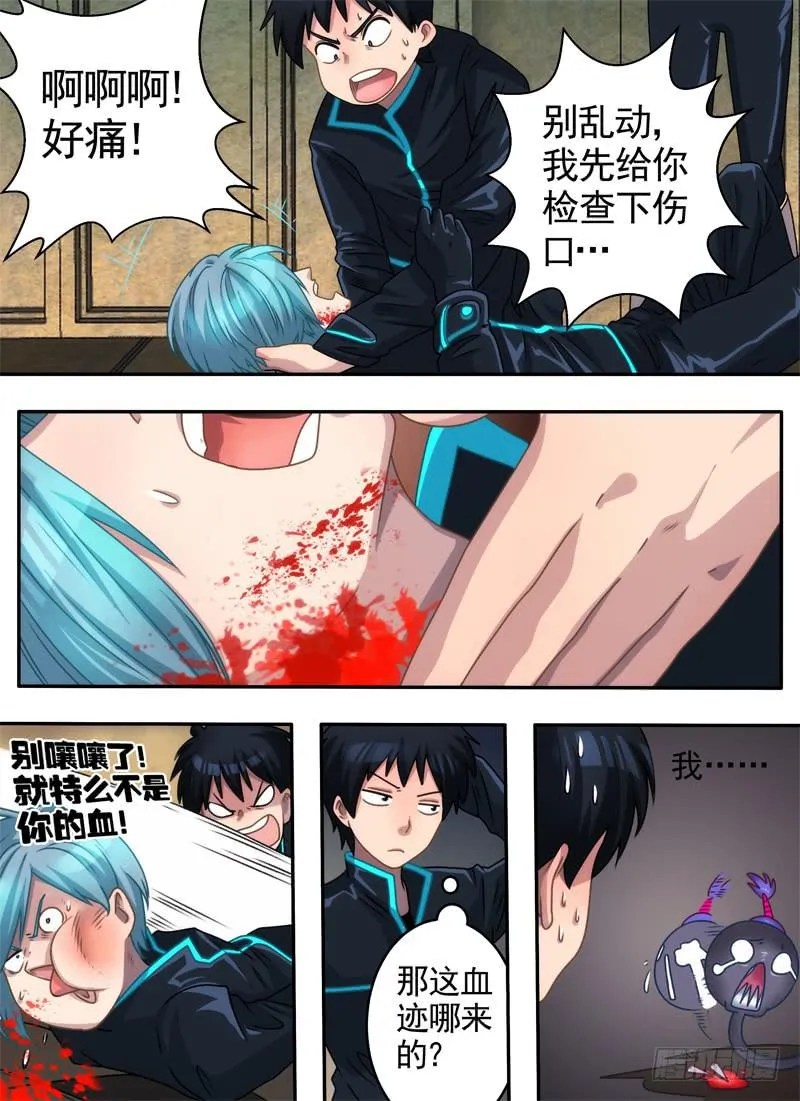 伤口与掩护 第4页