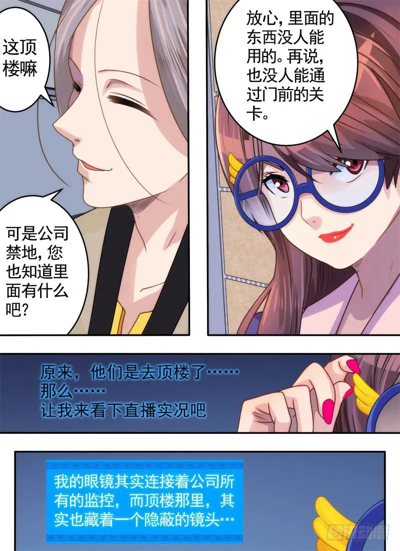 直播与放水 第5页
