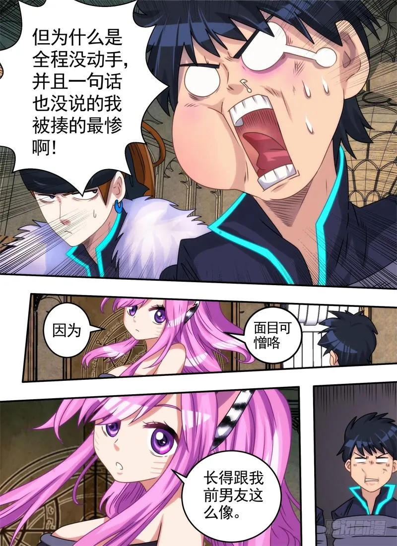 直播与放水 第8页