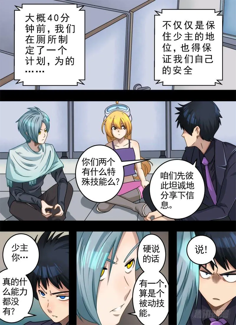 钥匙与坏主意 第2页