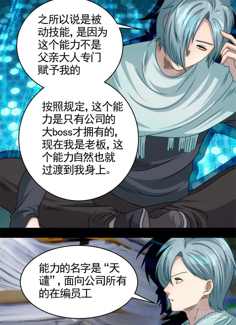 钥匙与坏主意 第3页