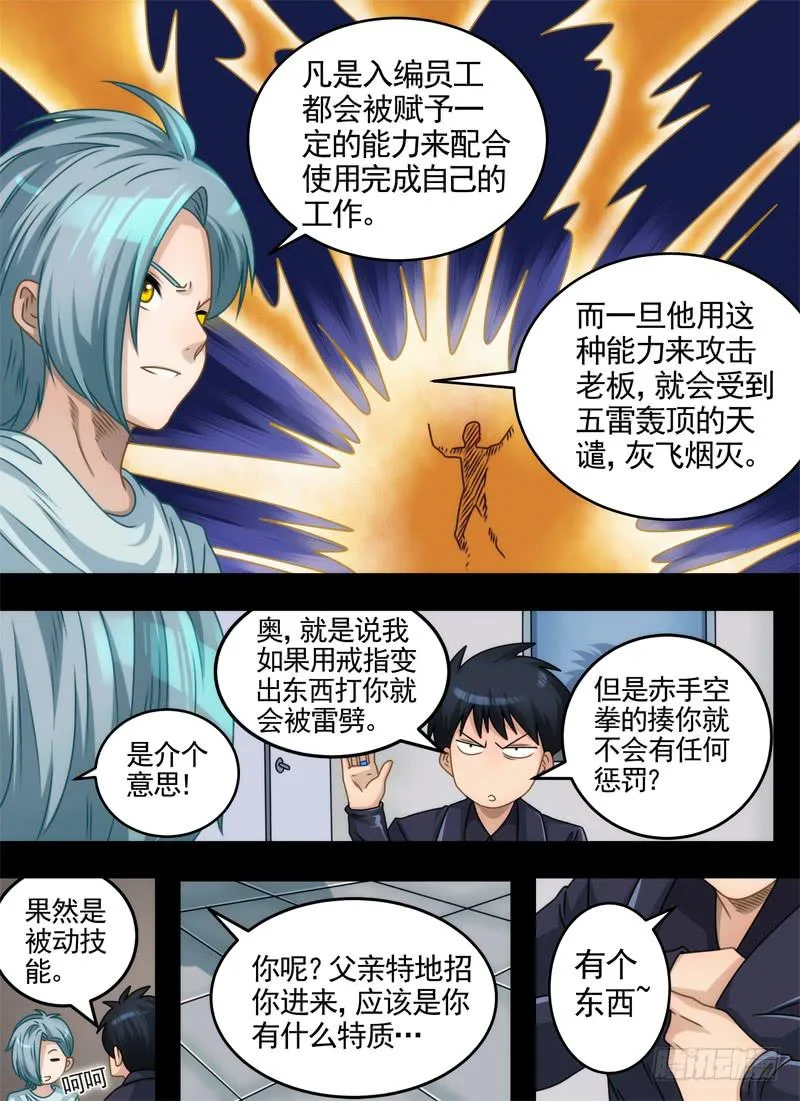 钥匙与坏主意 第4页