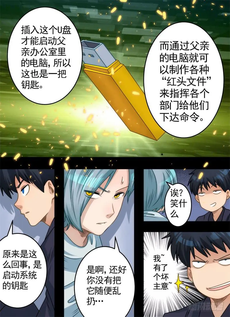 钥匙与坏主意 第6页
