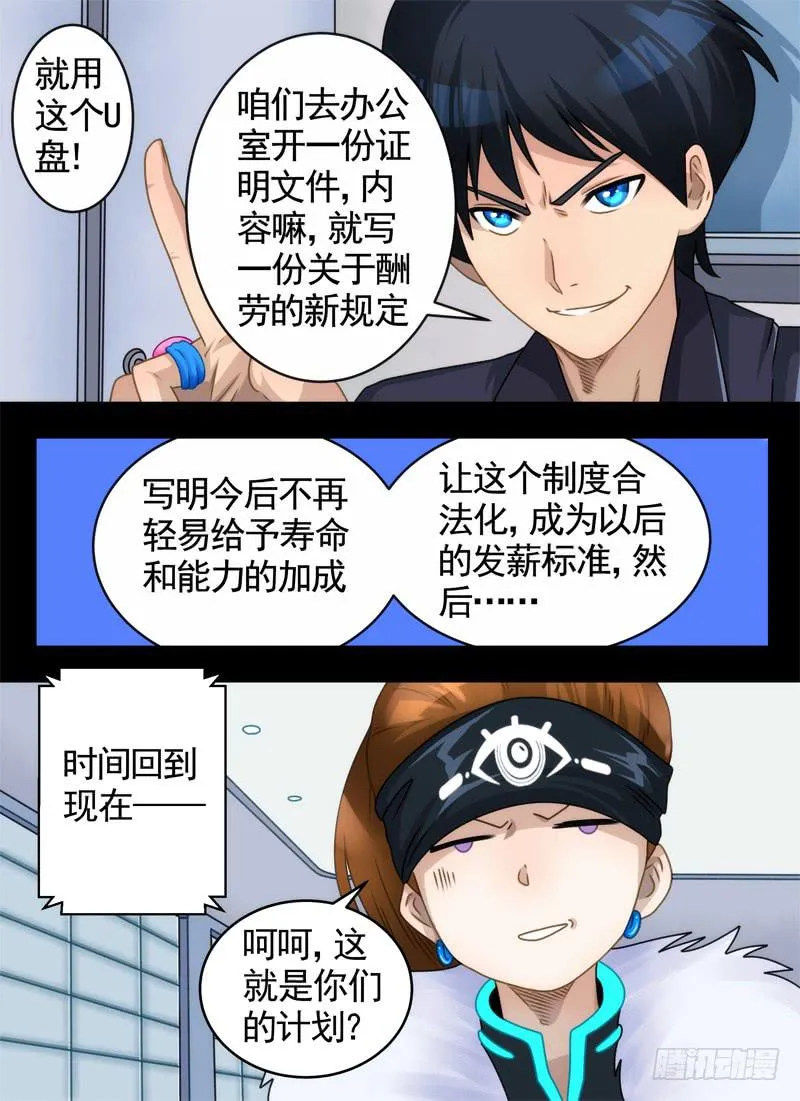 钥匙与坏主意 第7页