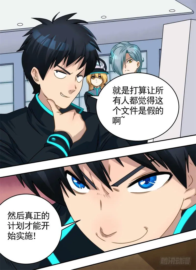 钥匙与坏主意 第9页
