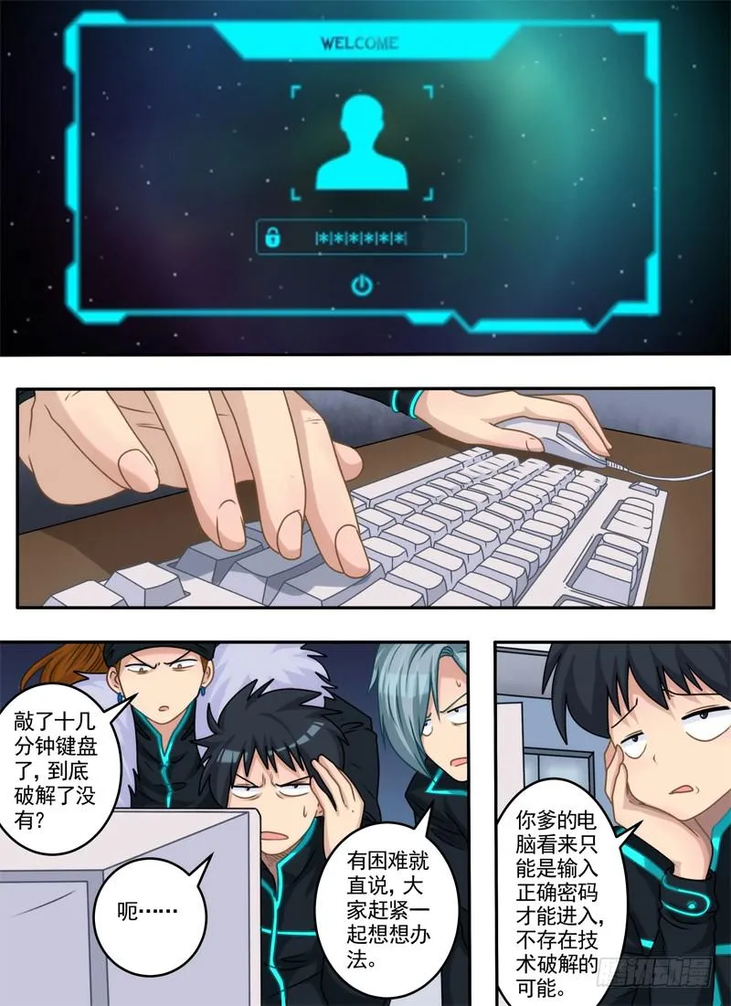 密码与公文 第3页