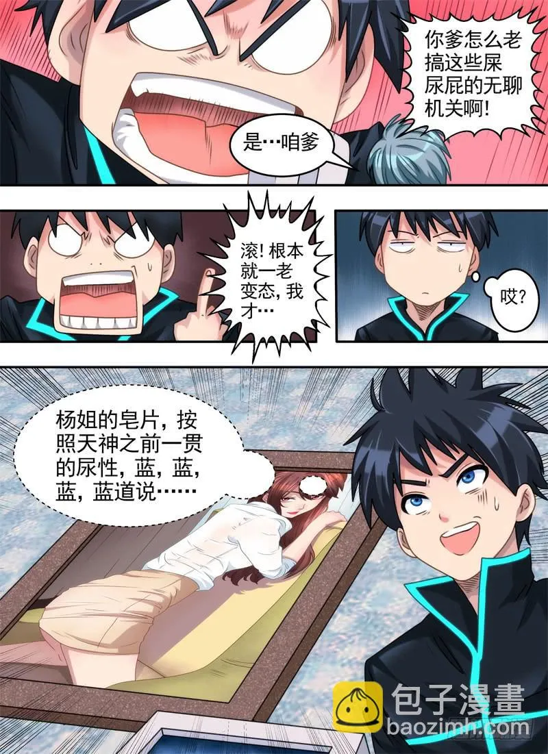 密码与公文 第6页