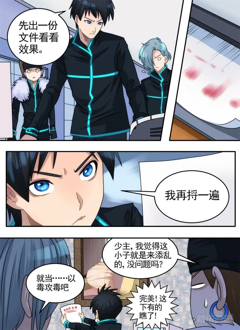 密码与公文 第9页