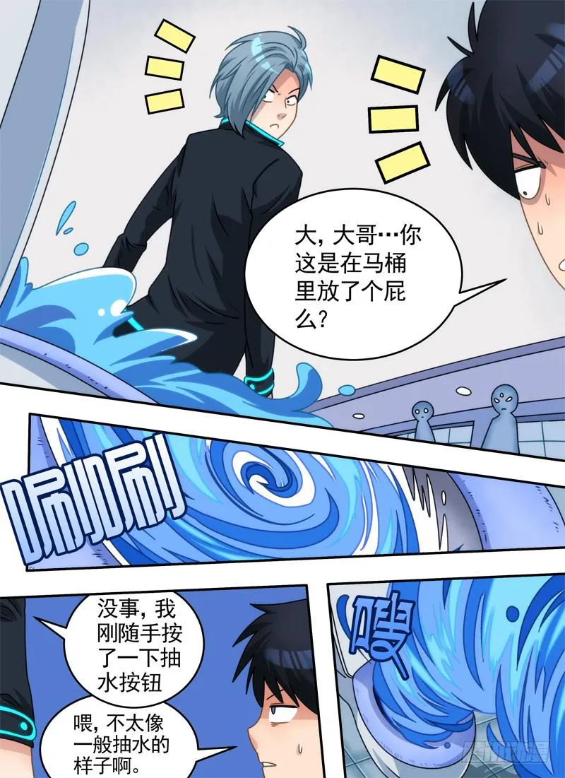 ……抽水马桶？ 第9页