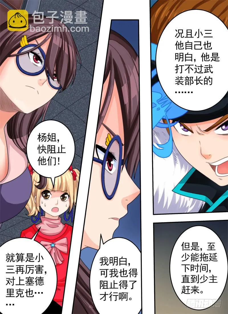 拖延与看门狗 第8页