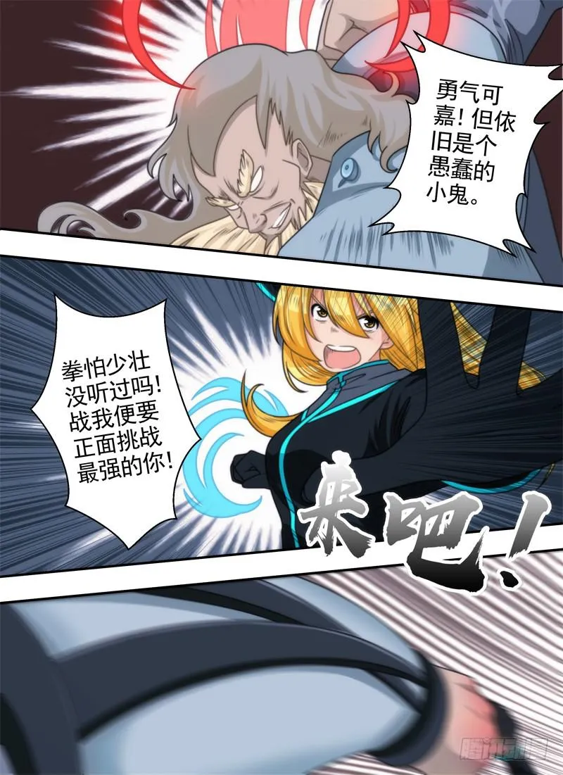 互怼与排场 第5页