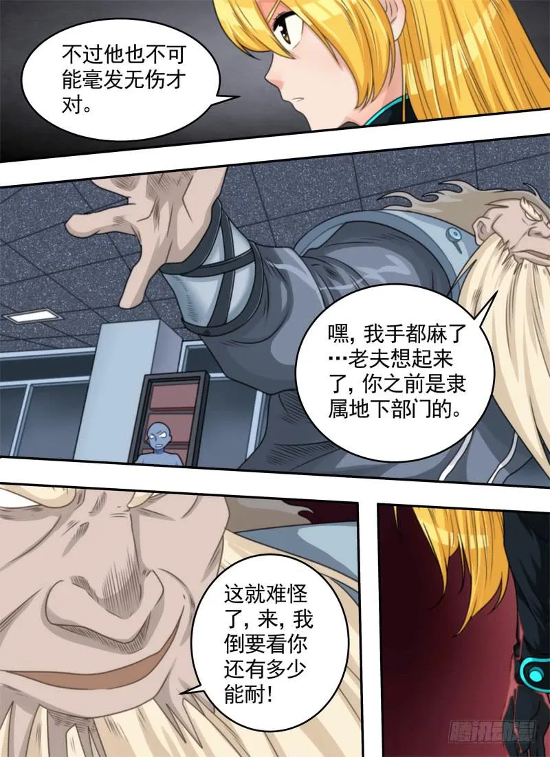 互怼与排场 第8页