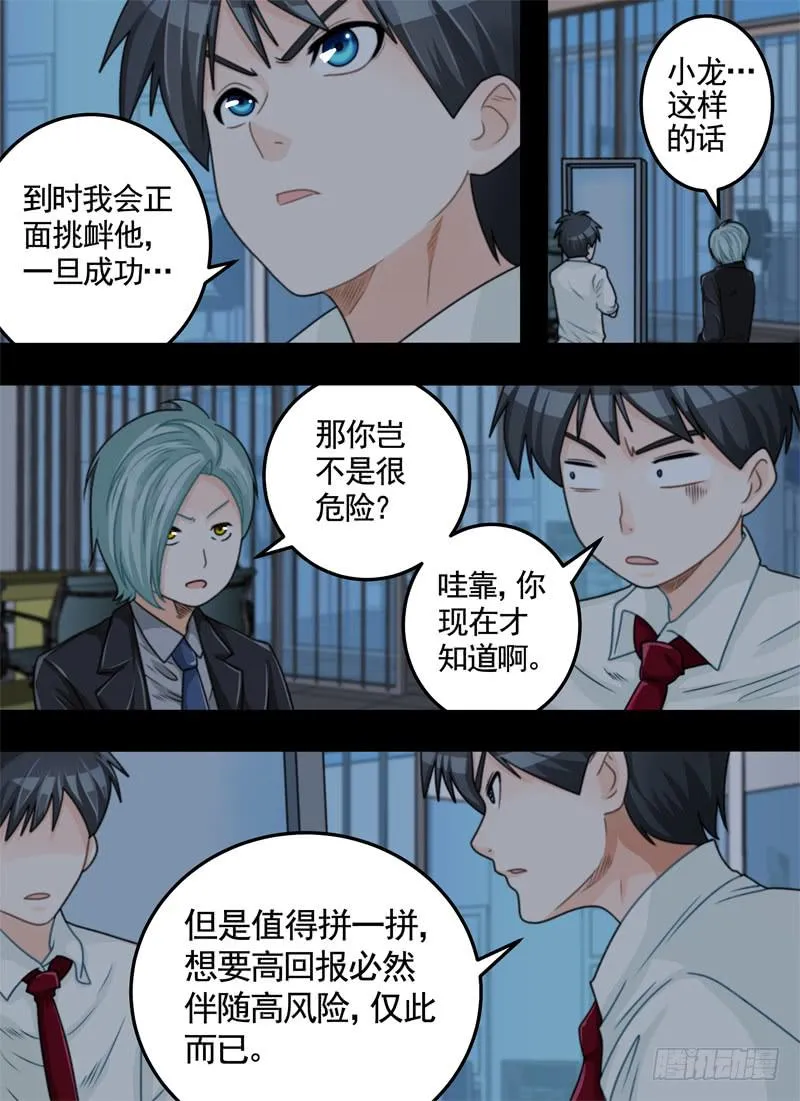 实验与风险 第7页