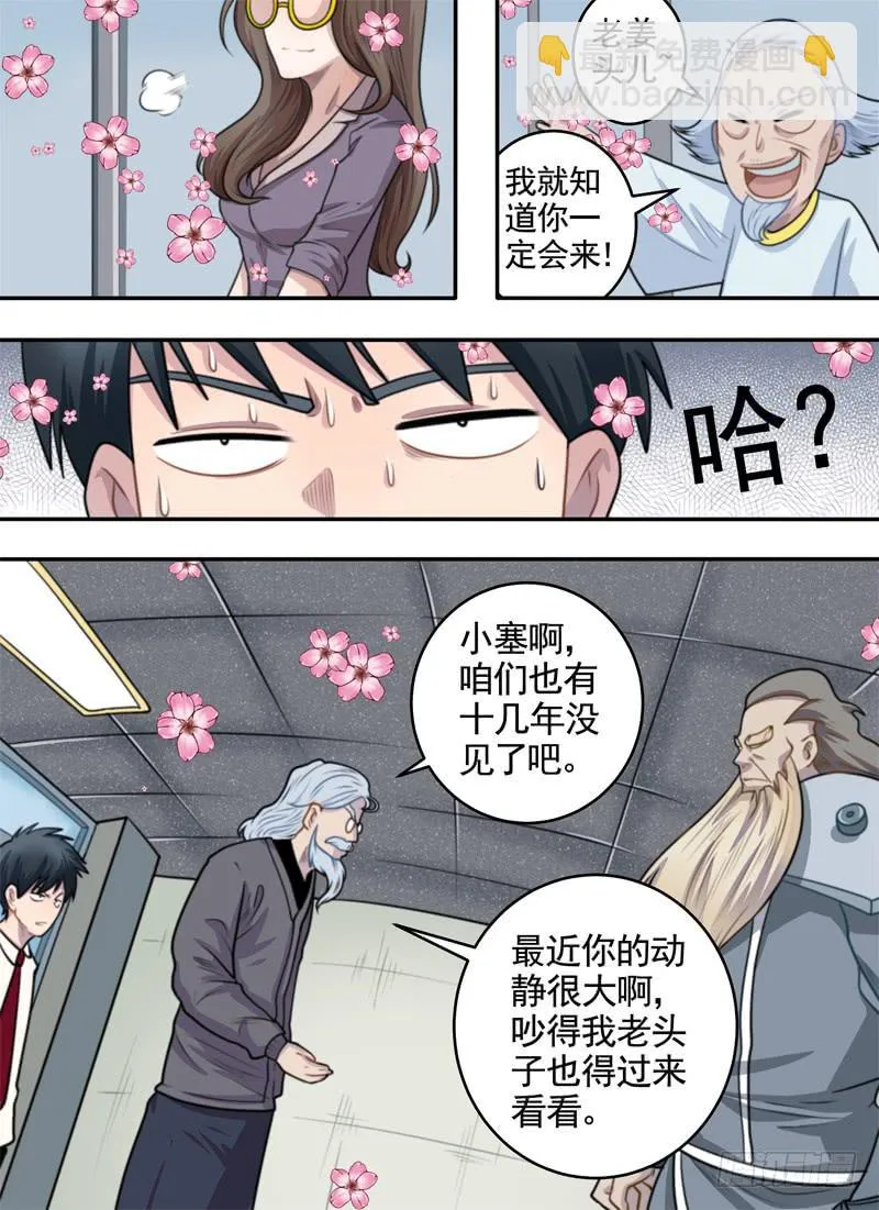停手与老师 第7页