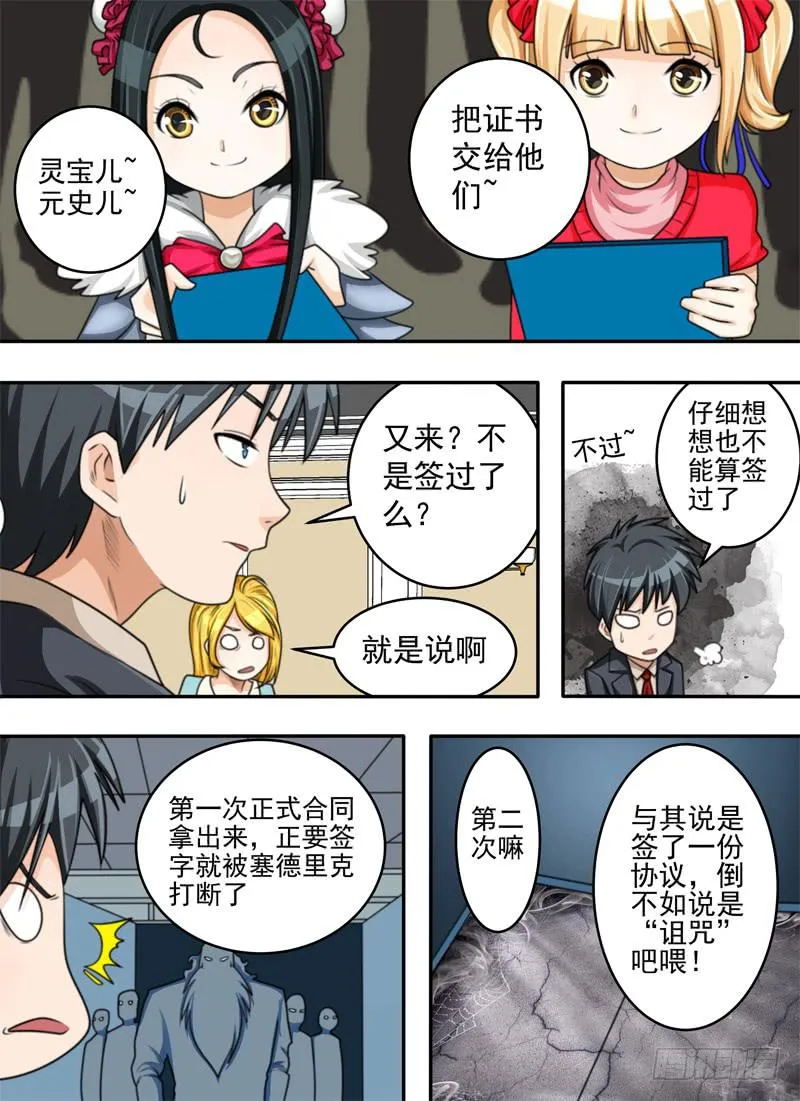 又是诅咒？！ 第2页
