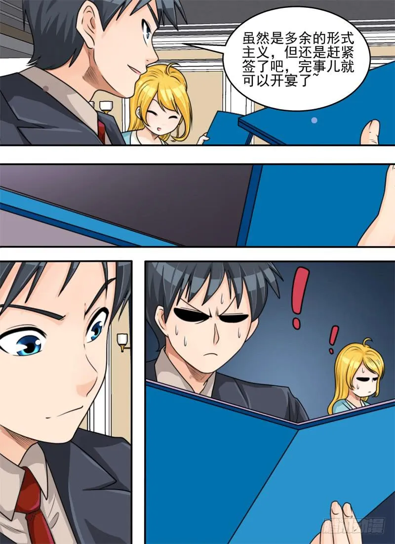 又是诅咒？！ 第3页