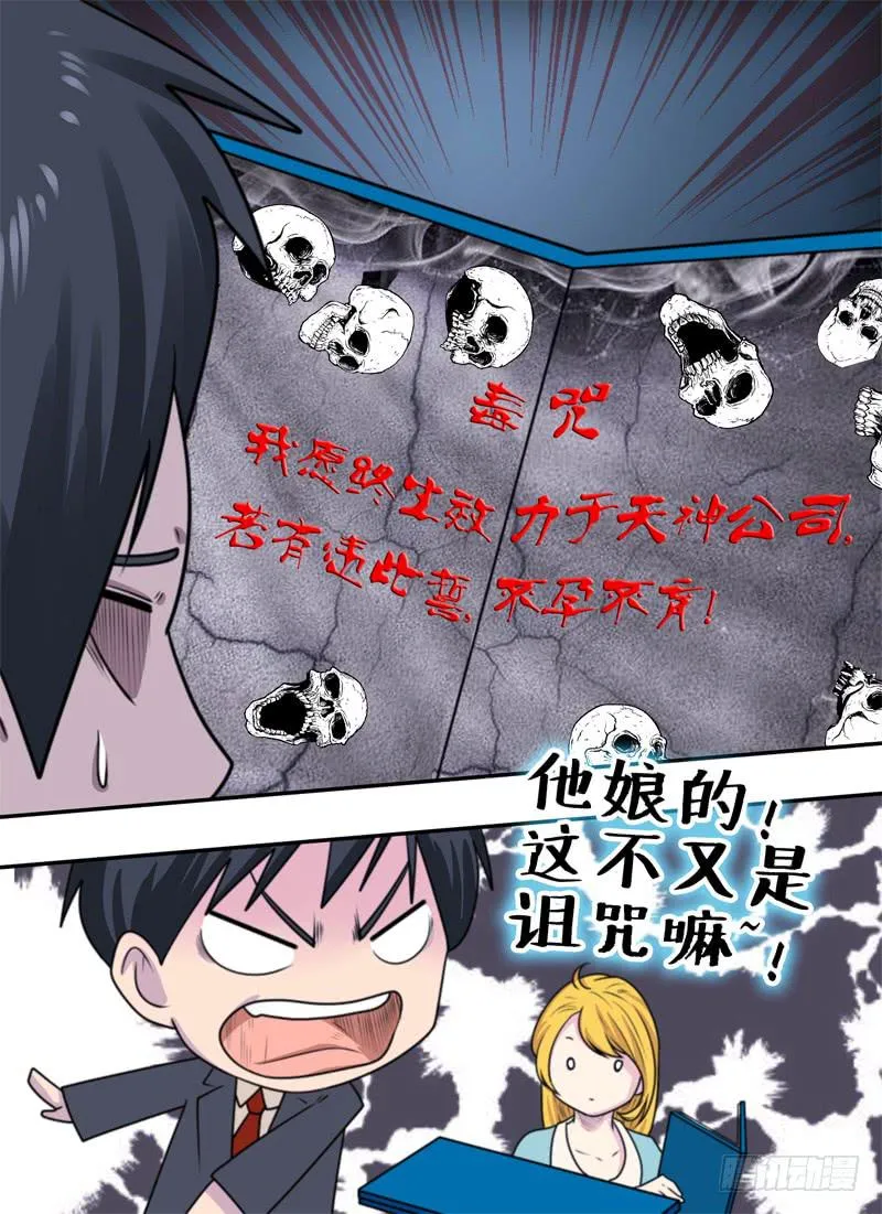 又是诅咒？！ 第4页