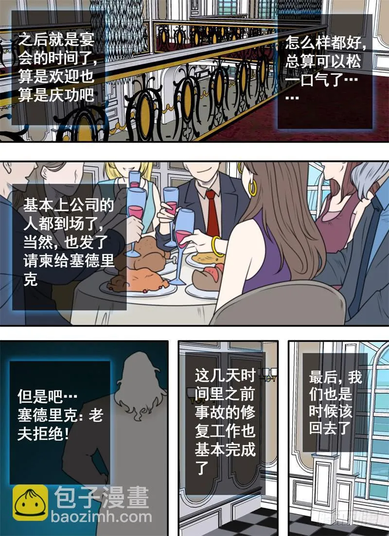 又是诅咒？！ 第6页