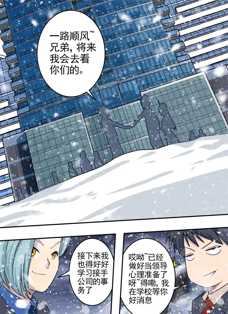 又是诅咒？！ 第7页