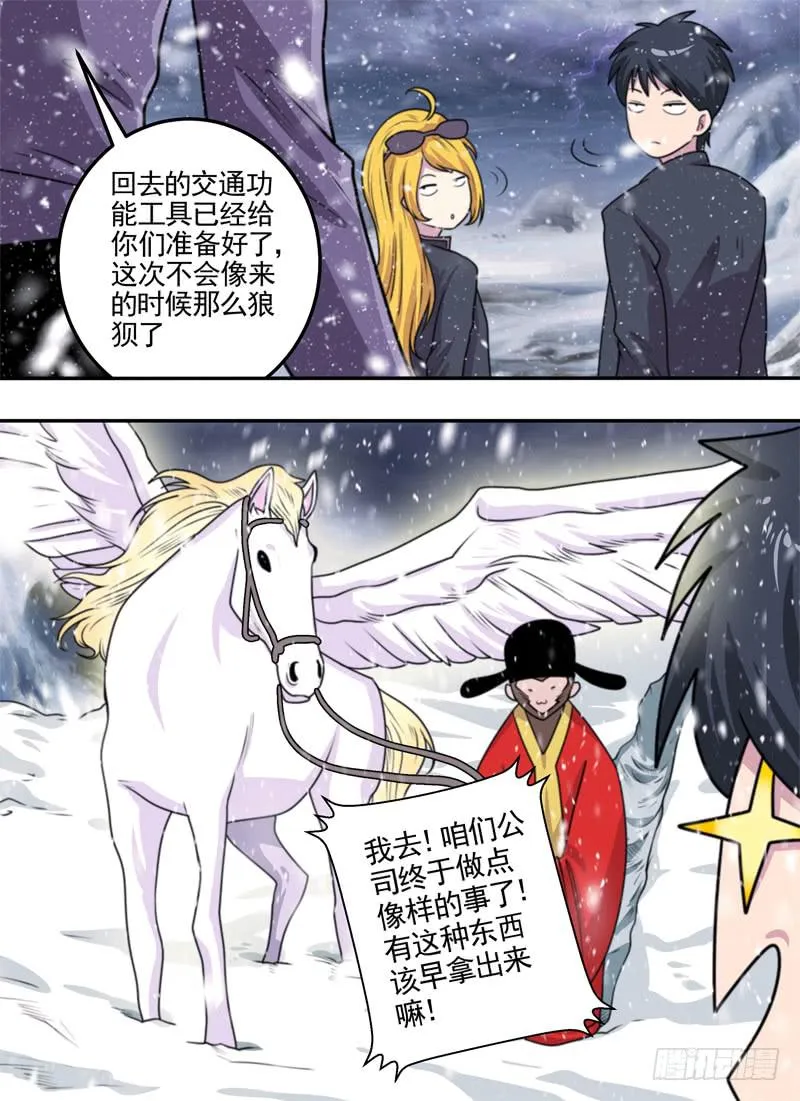 又是诅咒？！ 第8页