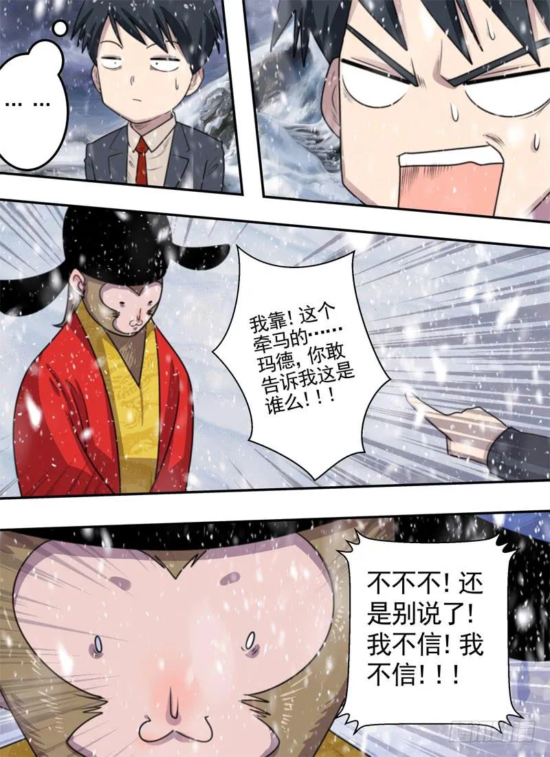 又是诅咒？！ 第9页