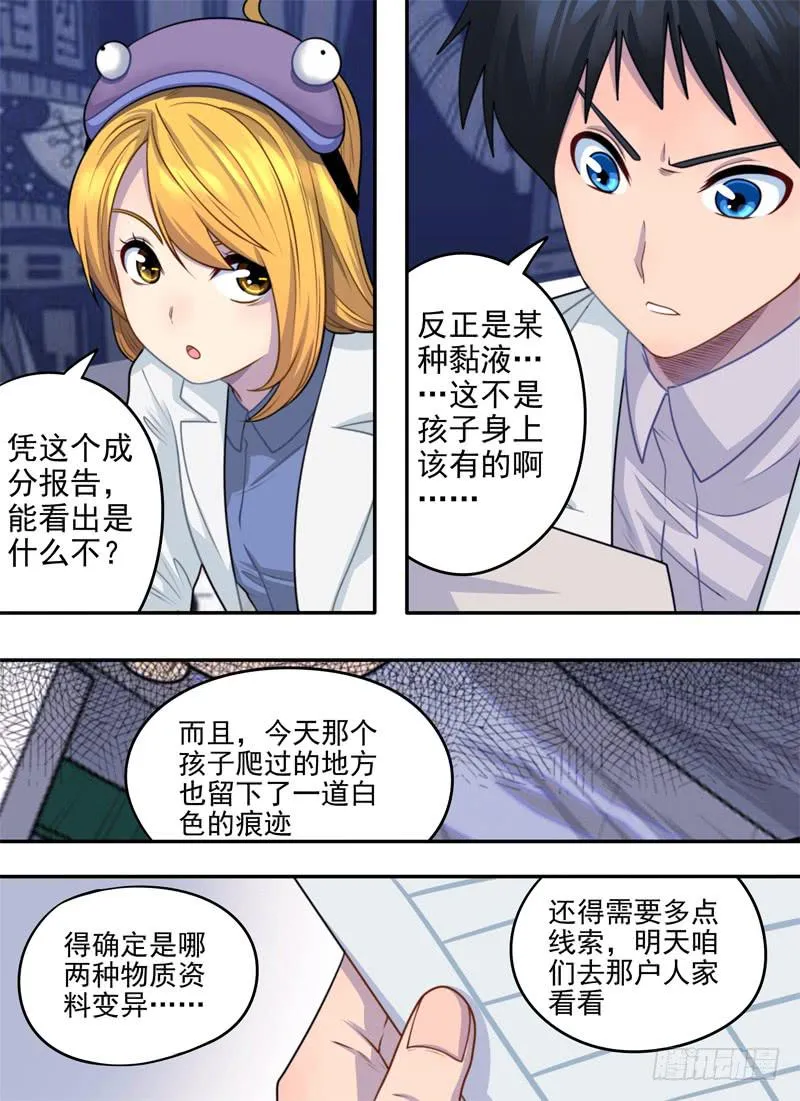 粘液与润肤乳（2） 第8页
