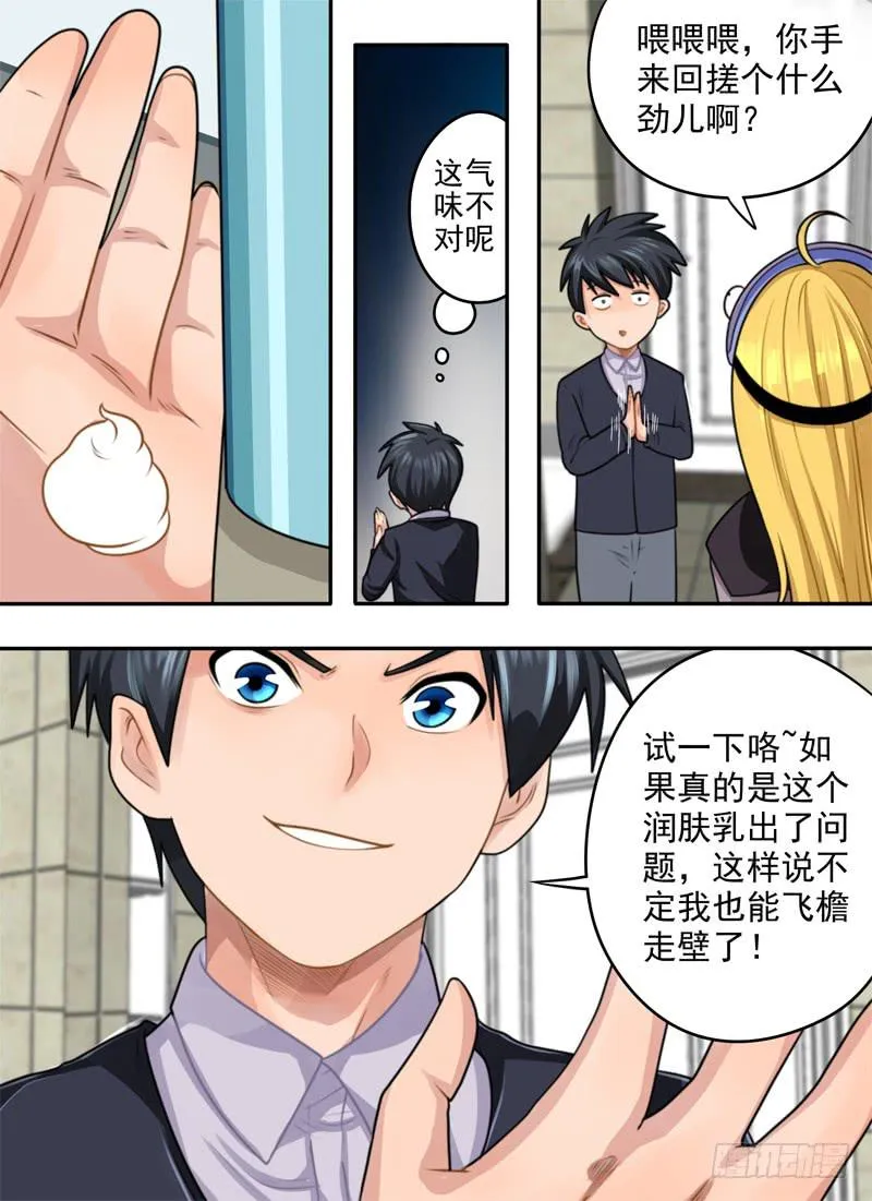 粘液与润肤乳（2） 第11页