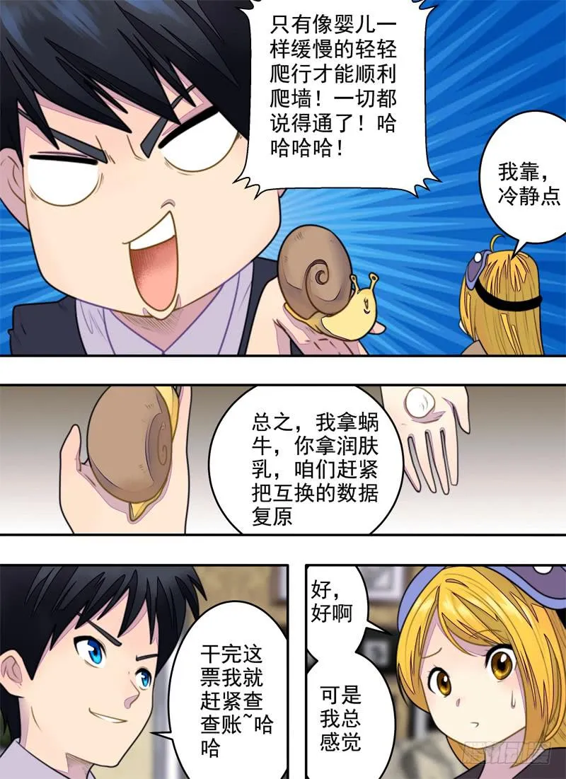粘液与润肤乳（3） 第8页