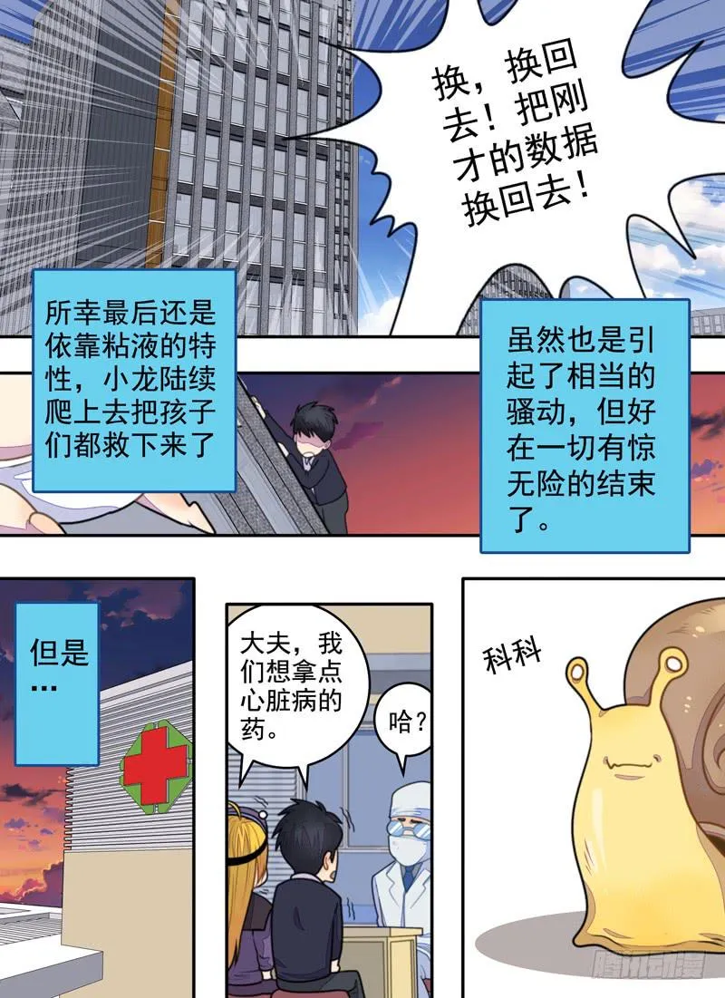粘液与润肤乳（3） 第10页