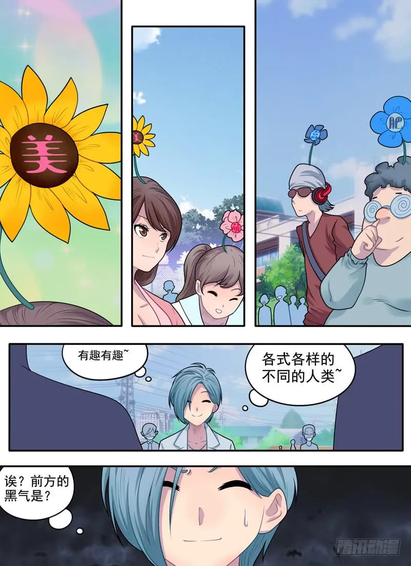 初来乍到 第5页
