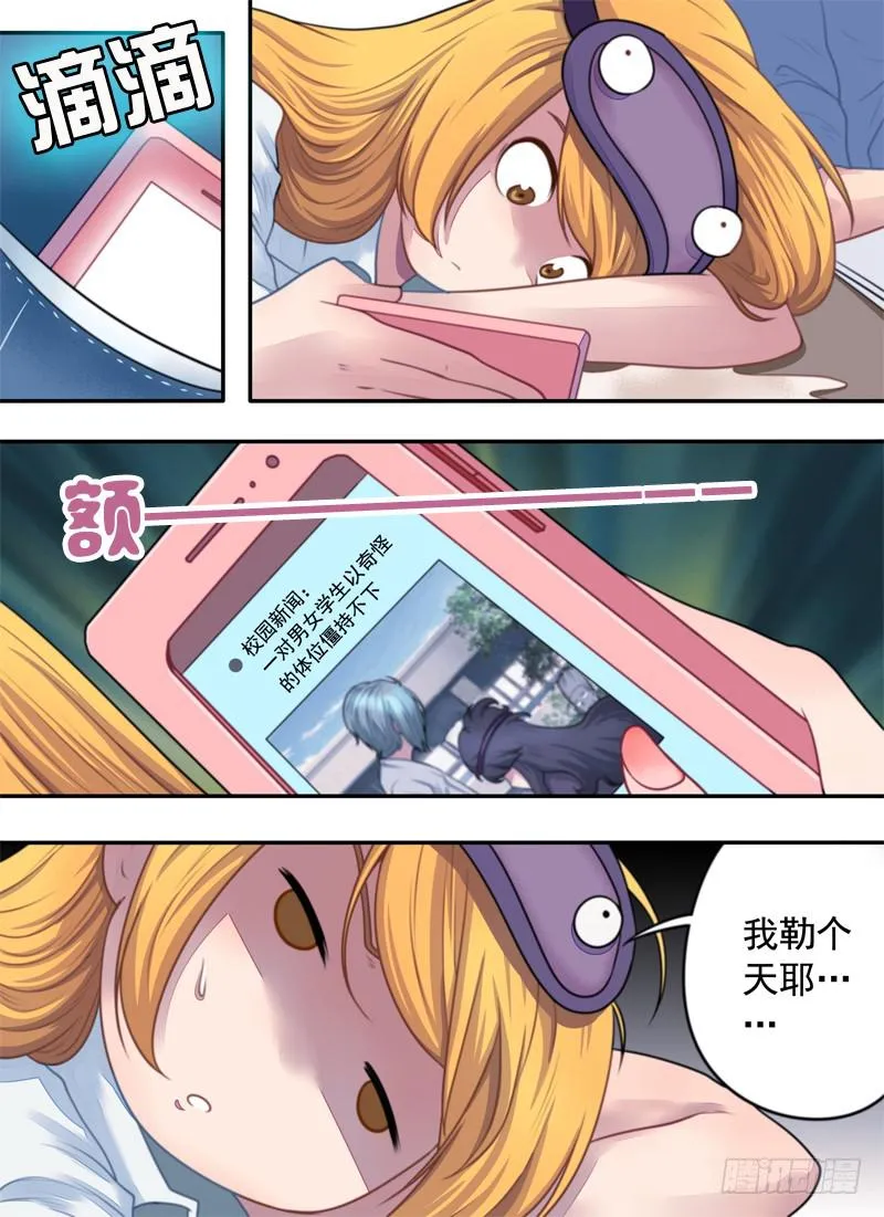 初来乍到 第9页