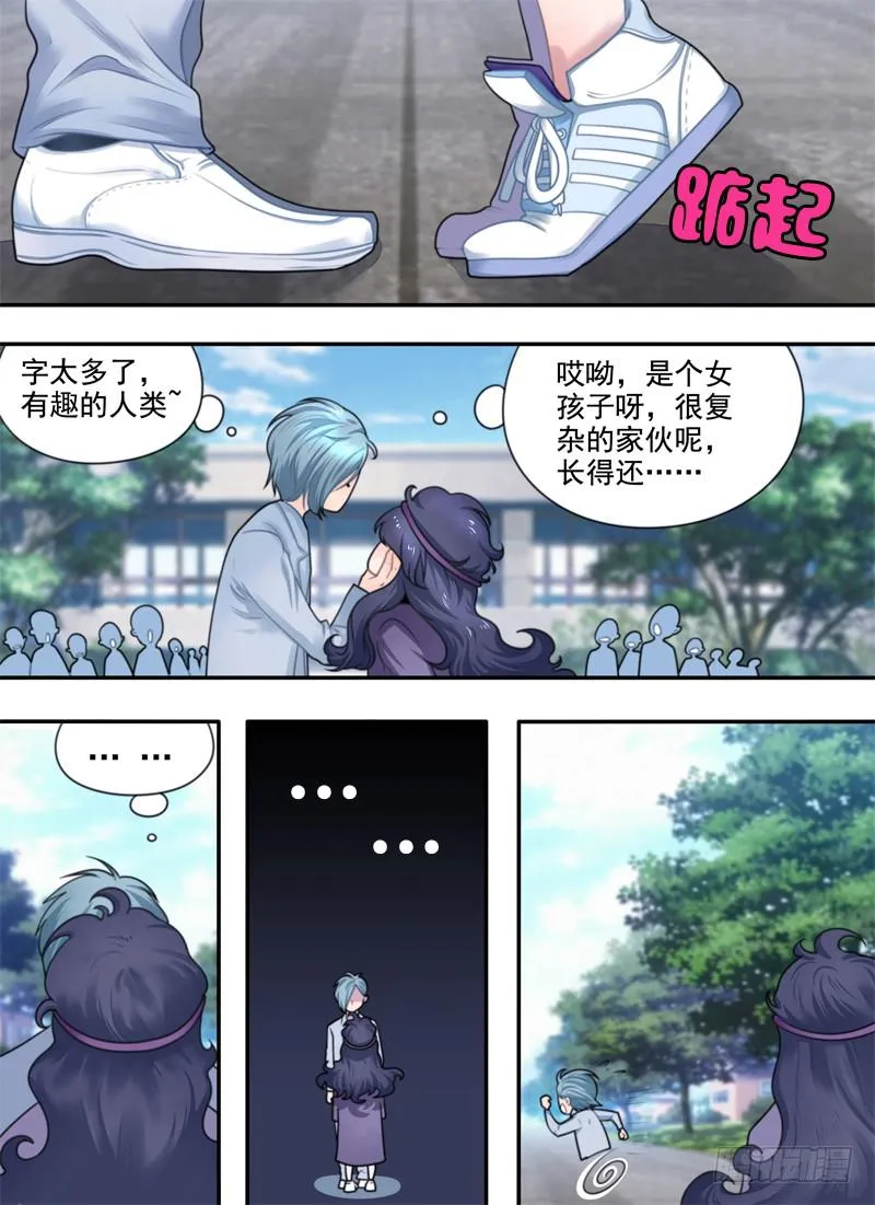 初来乍到 第10页