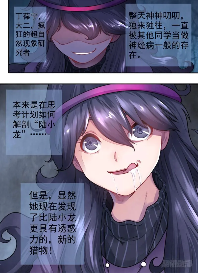 初来乍到 第11页