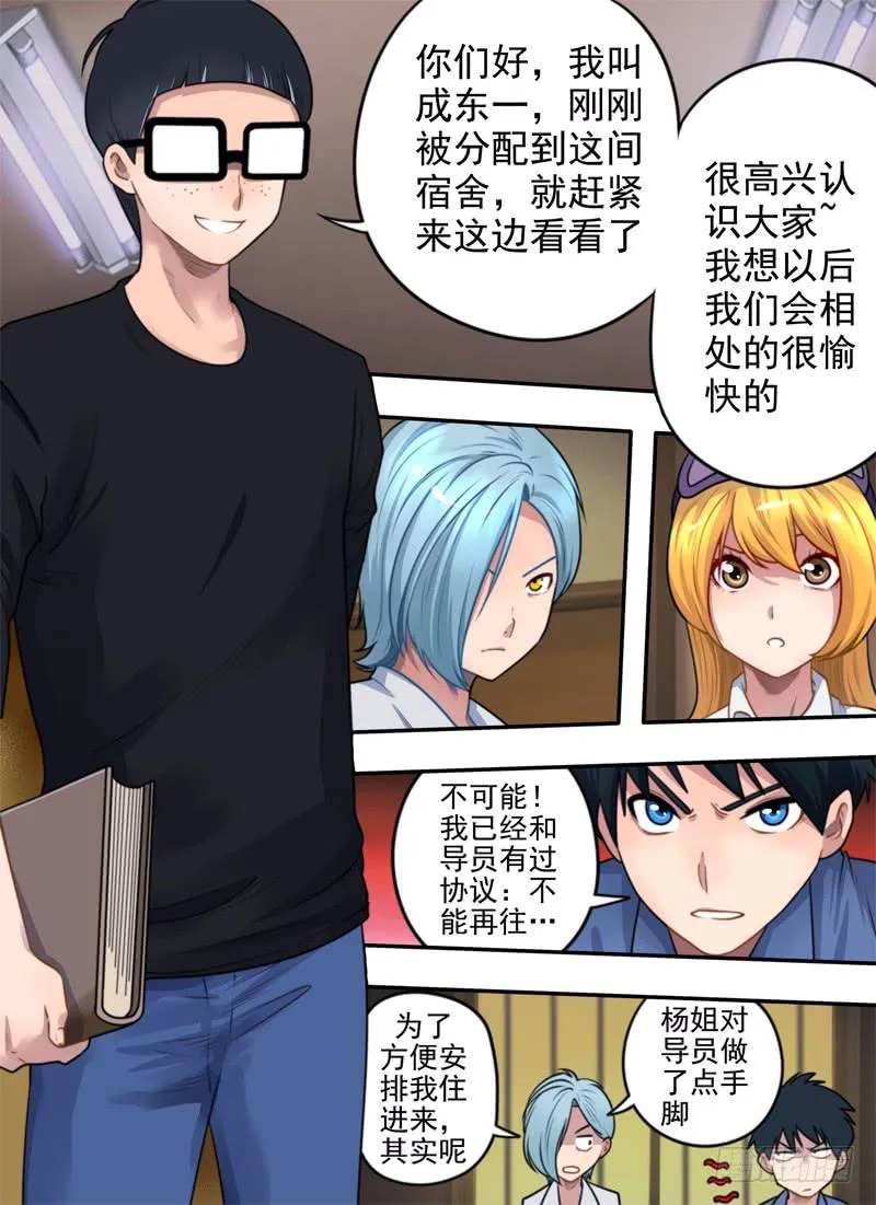 又来了人？ 第8页
