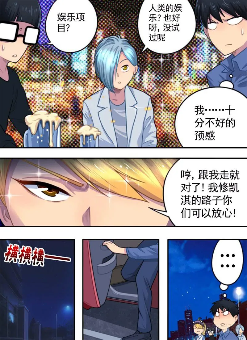 人类的娱乐 第7页