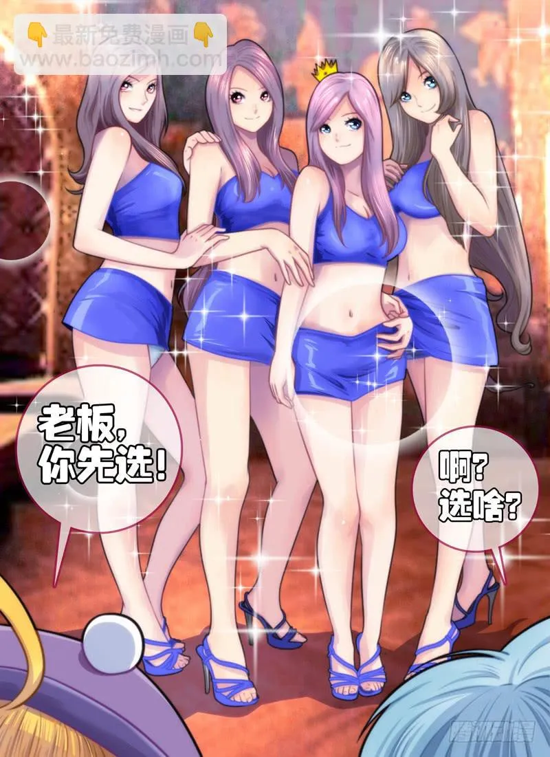 新来的少爷 第4页