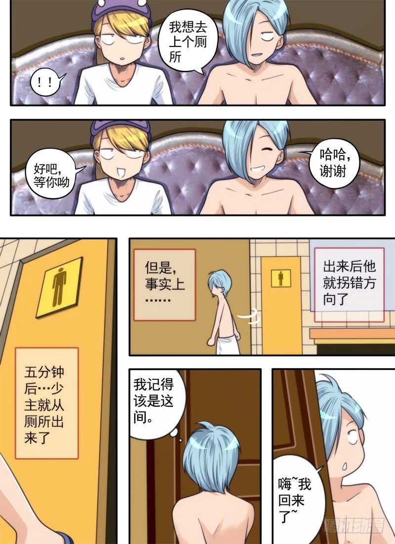 新来的少爷 第5页