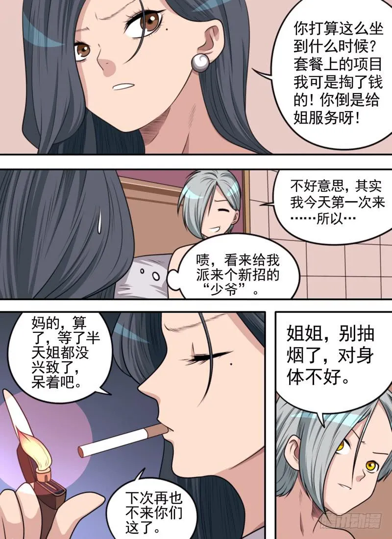 新来的少爷 第8页