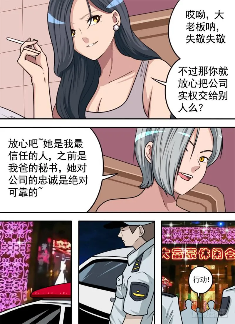 新来的少爷 第10页
