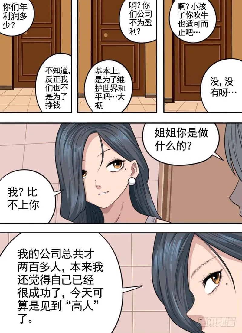一个都别想跑 第2页