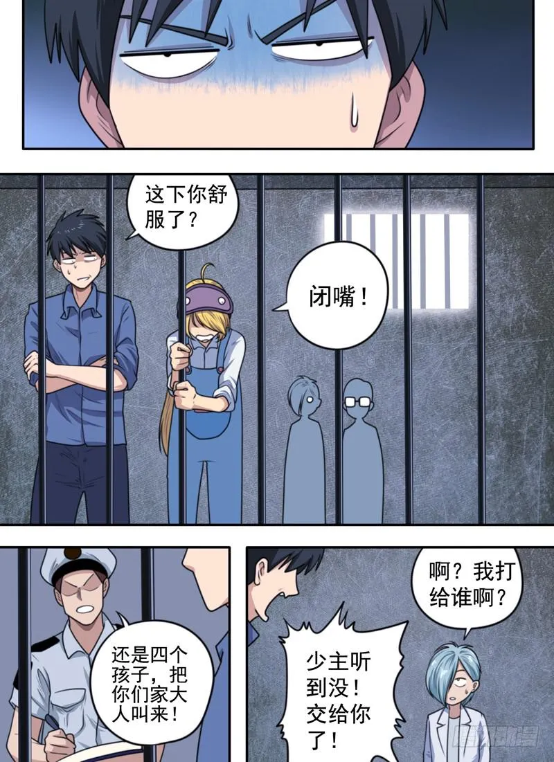 一个都别想跑 第9页