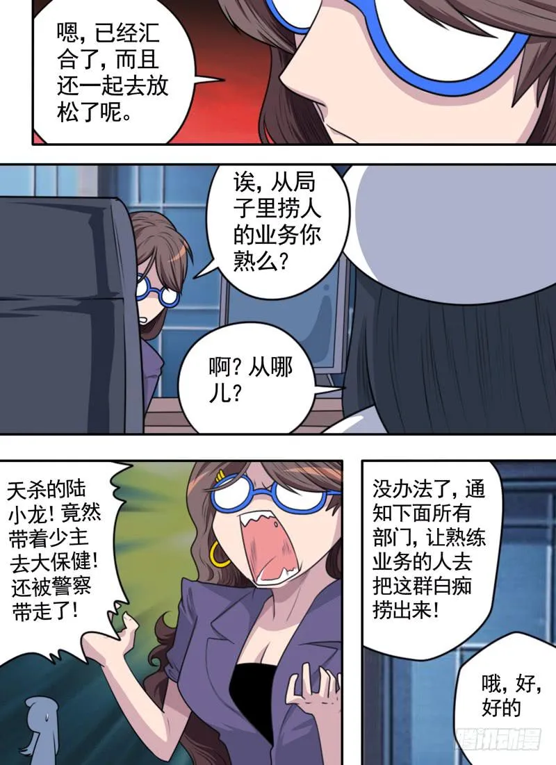 一个都别想跑 第11页