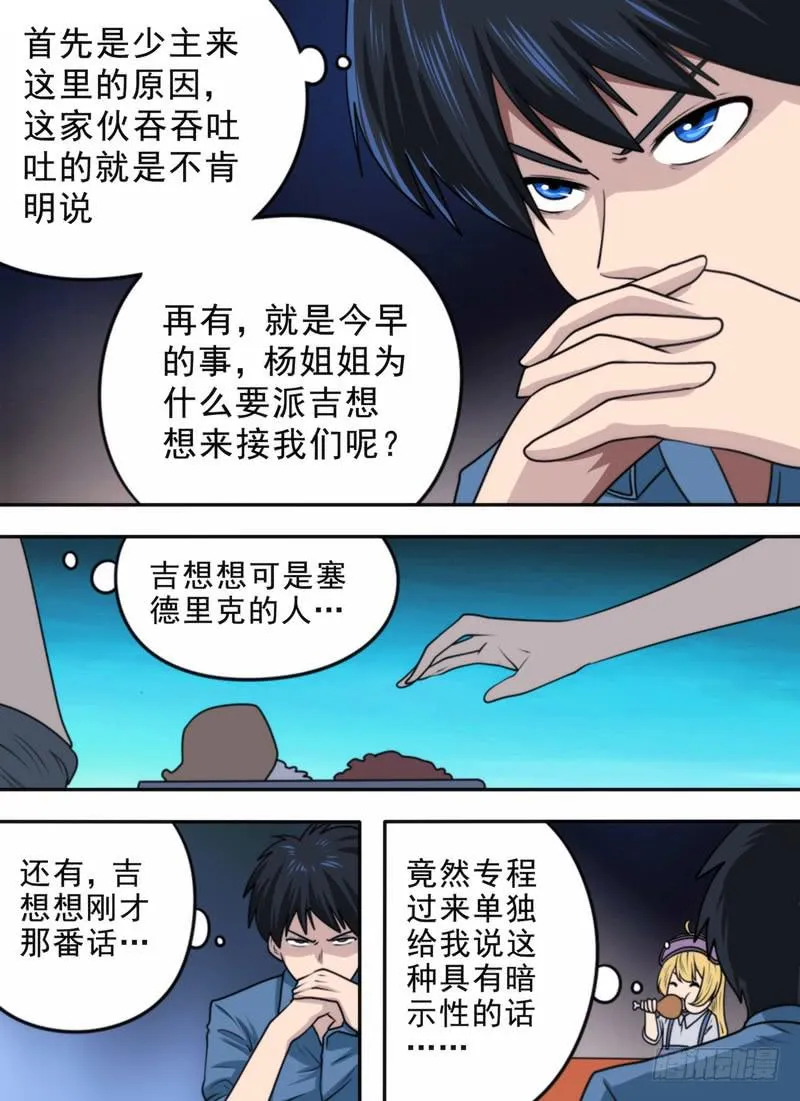 保命要紧 第7页