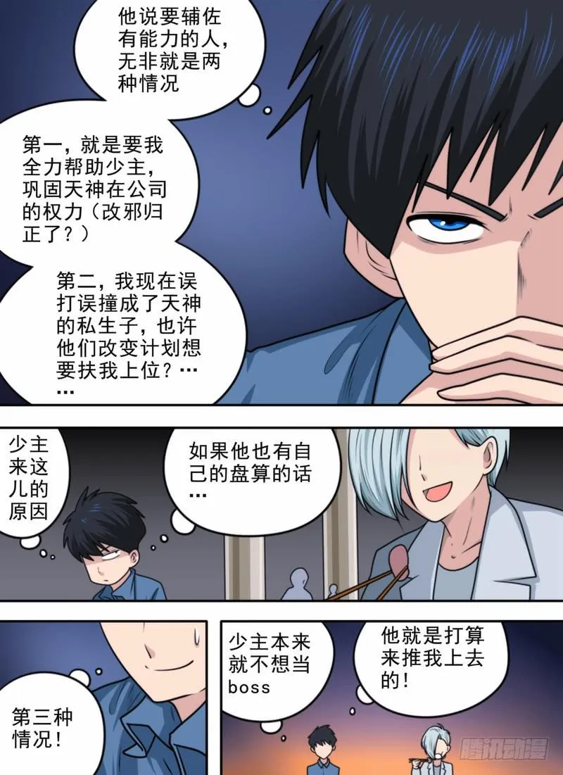 保命要紧 第8页